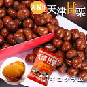 【ふるさと納税】天津甘栗 1.1kg　【 特選大粒栗 大粒 大粒栗 おやつ お菓子 スイーツ 栗スイーツ 栗好き 焼き栗 マロン こだわり製法 】寄付受付：2024年8月20日まで