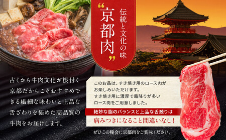 【京都モリタ屋】国産和牛ロースすき焼き用 600g｜老舗牛肉店 名店 自慢の肉質 人気セット 牛肉