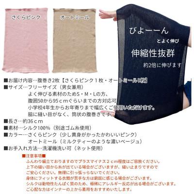 ふるさと納税 橋本市 【さくらピンク1枚・オートミール1枚】(2枚セット)シルク100%オールシーズン腹巻き(男女兼用) |  | 03