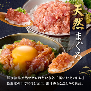 京都「九条ネギ醤油」のネギトロ・まぐろユッケ食べ比べセット 各3パック 093-48  | ネギトロ | ユッケ