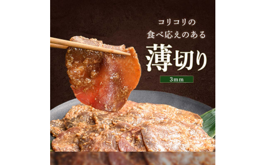 やまいも 牛タン 1200g（300g×4） 薄切り 3mm 焼肉 焼き肉 BBQ キャンプ 味付き 冷凍焼肉 牛たん スライス 冷凍 牛肉 群馬県 富岡市 職人味付け F21E-164