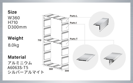 アルミ家具グリッドシェルフ350mmグリッド1列×2段(部材) / ふるさと納税 アルミ家具 家具 シェルフ あるみ アルミユニットシェルフ 本棚 オーディオラック 収納棚 アルミ製家具 組立 千葉県