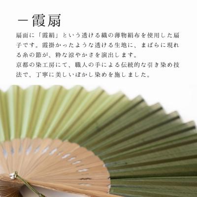 ふるさと納税 京都市 【伊と幸】霞扇 鶯ぼかし染め|京都 人気シリーズ 白生地の老舗が贈る扇子 |  | 01