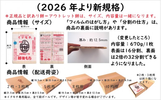 訳ありイタモチ（越後もち）8枚セット　創業明治17年　渡英商店　謹製 幻 超ロングセラー レジェンド おいしい リピーター 個性 甘い 真空パック ボイル 殺菌 デンプン 正月新潟県田上町 [№5882-0258]