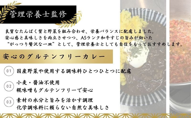 【ふるさと納税】A5ランク国産和牛すじ煮込みカレー 2,400g（中辛200g×12パック） 福寿 グルテンフリー 管理栄養士監修｜明石市 人気 お取り寄せ 国産牛肉 高級レトルト 惣菜 ご飯のお供 