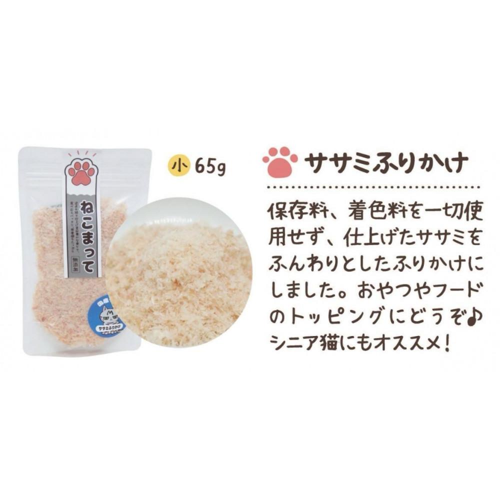 福岡市内製造【ササミメインセット】ねこまって「よりどりセット」65g×5個＜ねこのおやつ＞