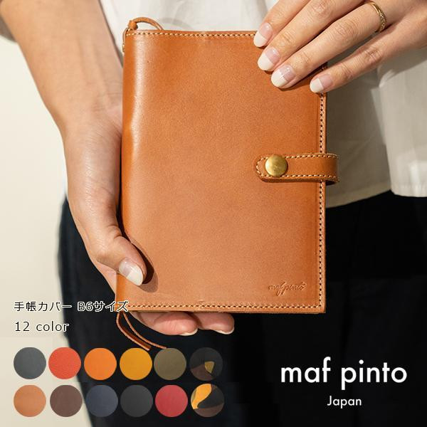 
            maf pinto レザー手帳カバー B6 【12色展開】
          