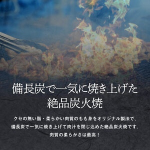 みやざき銘柄鶏 日南どり炭火焼 5袋【肉 鶏肉 とり肉 炭火焼き 惣菜 宮崎名物惣菜 郷土料理 おつまみ 惣菜】