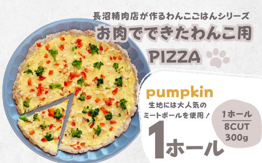 【Tesoro】わんこ用／お肉でできたピザ　カボチャソース（お肉屋さんが作る犬ご飯）