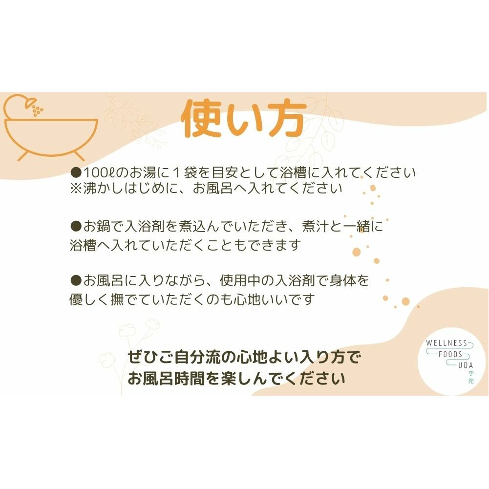 大和当帰 入浴剤 25包（1袋 5包入×5個) /ウェルネスフーズ UDA ふるさと納税 無添加 有機栽培 おすすめ リラックス ストレス解消 ボディケア 肌荒れ 改善 疲労回復 送料無料 奈良 宇陀