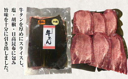 牛タン 昆布〆極上厚切り（霜降り）・厚焼きやわらか・薄焼き牛タン三種食べくらべセット