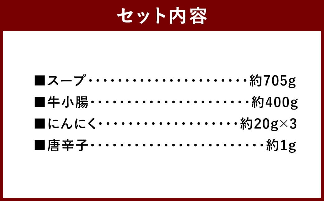 博多もつ鍋やま中 しょうゆ味 3～4人前