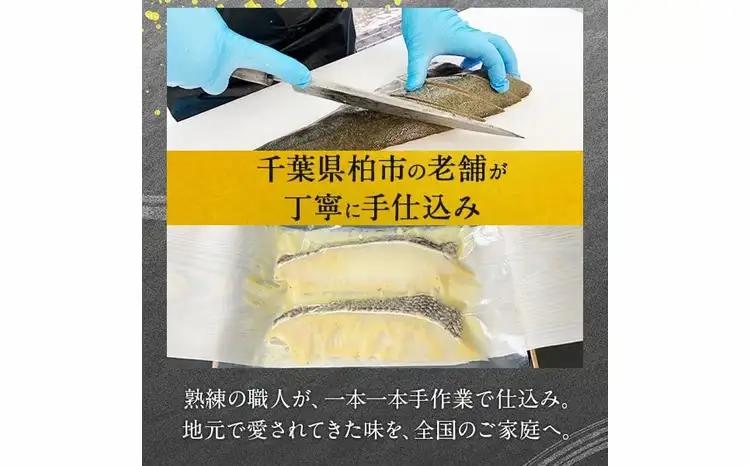西京漬け 銀鱈 厚切り 4枚 西京漬け