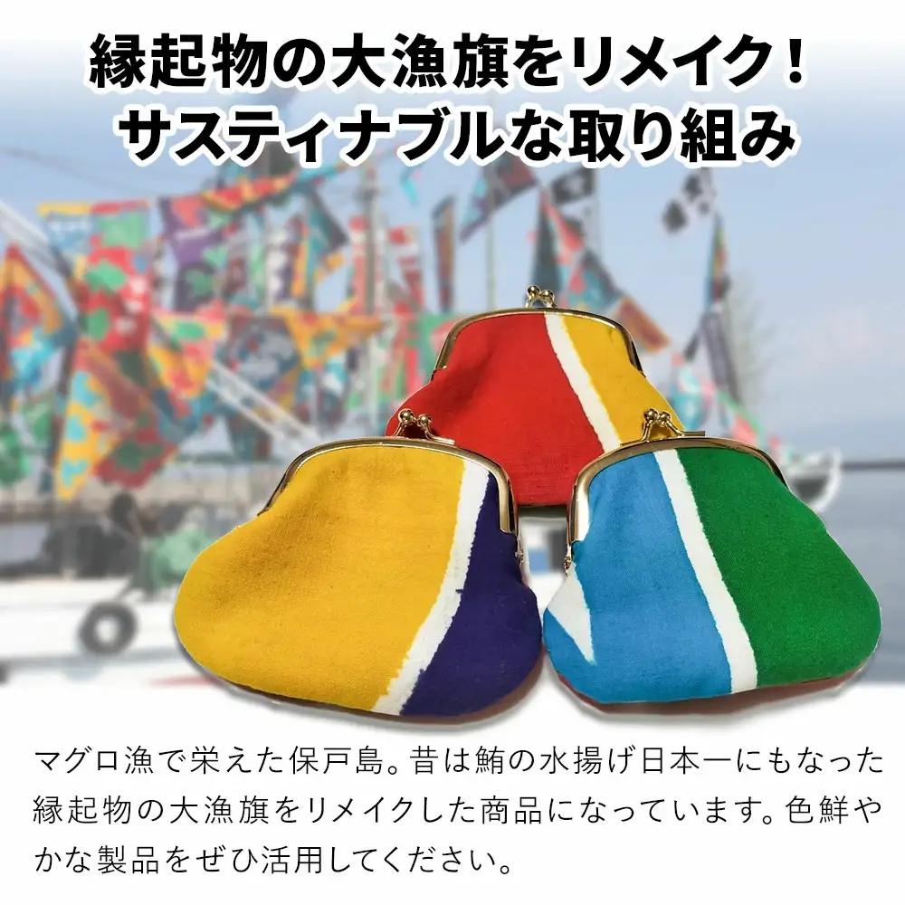 アップサイクル 大漁旗 がま口 財布 小2つ 大漁旗 リメイク | 津久見市