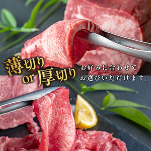 牛タン塩漬け牛タン（１.５kg） 選べる厚切り薄切り 牛タン [MSK036]