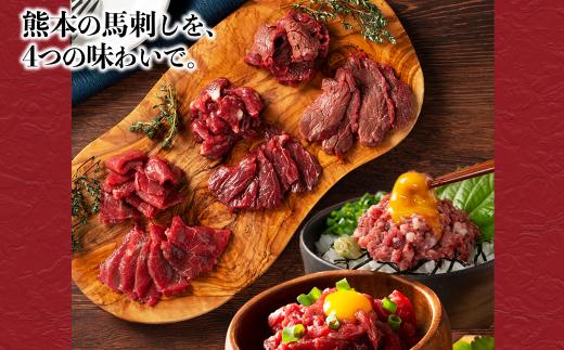切れてる馬刺し 4種セット 計180g（ふじ馬刺し上赤身スライス・ユッケ・国産馬刺し赤身スライス・ユッケ） 肉 馬肉 馬刺し 赤身肉 ユッケ スライス 冷凍 小分け 便利 晩酌 おつまみ ご飯のお供 