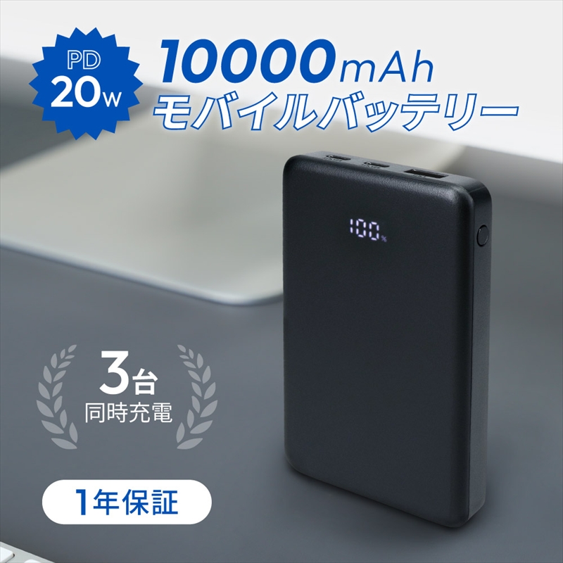 Owltech(オウルテック) 10000mAh 最大PD20W出力対応 USB Type-C入出力／USB Type-A出力 モバイルバッテリー OWL-LPB10028-BK【 神奈川県 海老名市 】