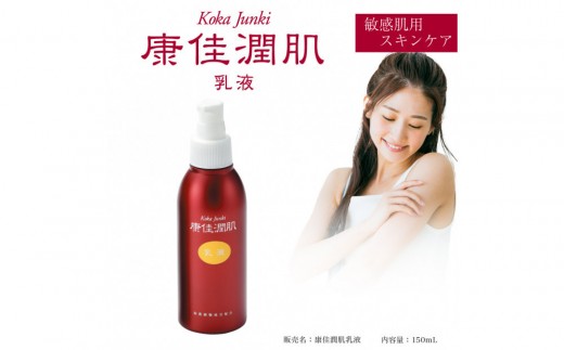 
            康佳潤肌乳液
          