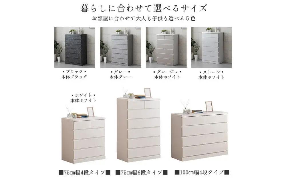 シン パッソ 75cm幅4段 ホワイト 収納 チェスト 木製 完成品 シンプル 収納棚 衣装ケース