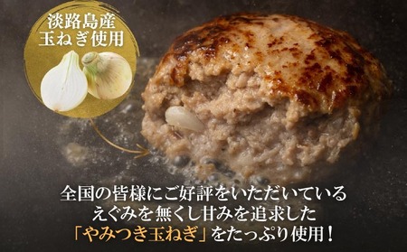 淡路島玉ねぎ入れすぎハンバーグ ３kg（150ｇ×20個） 冷凍