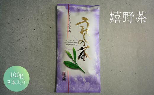 
【川原茶業】佐賀県産 嬉野茶100g×8袋
