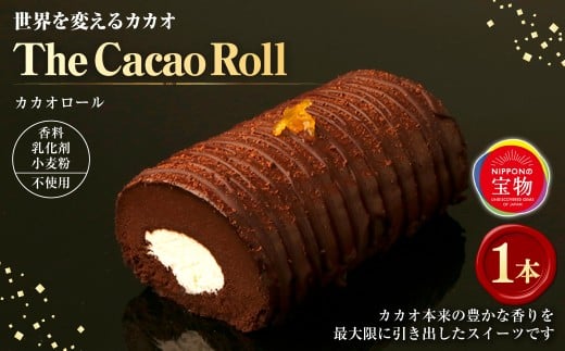世界を変えるカカオ The Cacao Roll （１本） カカオ ロールケーキ ケーキ チョコ チョコレート チョコケーキ スイーツ グルメ デザート ギフト お取り寄せ お祝い 人気 おすすめ 冷凍
