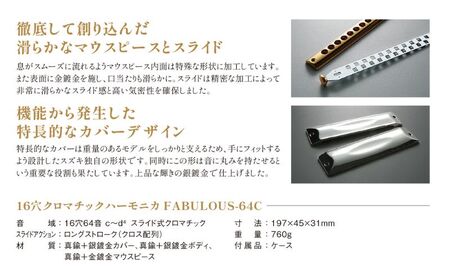 クロマティックハーモニカ【ファビュラス　F−64C】 楽器 ファビュラスシリーズ 至極の吹奏感 最高級モデル 真鍮削り出し 安定 太い音 高い機密性 多様な音色 静岡 浜松市