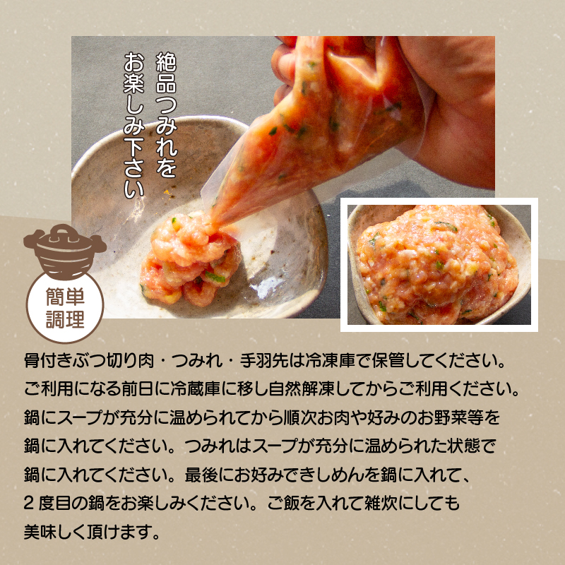 【12月21日受付分まで年内発送】元祖白だし濃厚スープ　名古屋コーチン水炊き鍋（3～4人前）　H001-070