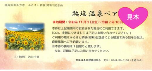 【ふるさと納税】ペア 利用券 20000円分 熱塩 日中 温泉 子宝の湯 秘境の宿　【07208-0106】