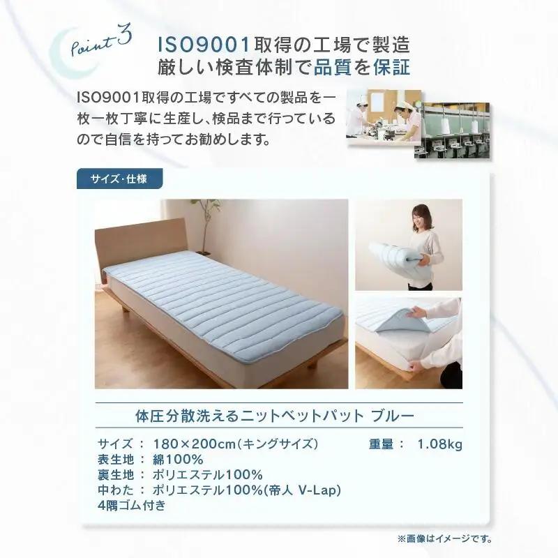体圧分散洗えるニットベットパット　K　キング　180ｘ200　BL（ブルー）