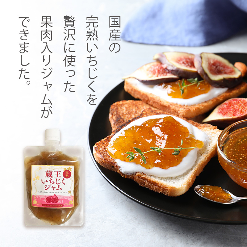 いちじく甘露煮・ジャムセット　【04301-0760】_イメージ4