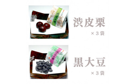 丹波三昧 6袋入（渋皮栗3袋、黒大豆3袋）【 渋皮栗 黒大豆 渋皮栗 黒大豆 渋皮栗 黒大豆 渋皮栗 黒大豆】
