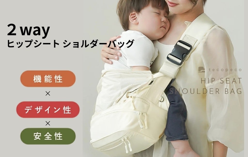 
                  2way ヒップシート 【カラー選択可】 ショルダーバッグ 抱っこバッグ ＜ ライズクリエイション アットライズ ＞ ウエストポーチ ショルダー 腰ベルト付き スリング 抱っこ 抱っこ紐 赤ちゃん 子供 人気 おしゃれ ポーチ ショルダーバッグ セカンド抱っこ紐 奈良県 奈良市 
                