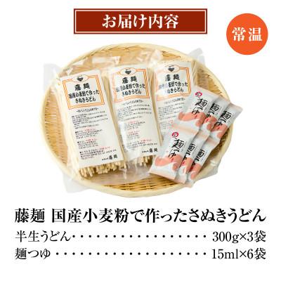 ふるさと納税 三木町 藤麺　国産小麦粉で作ったさぬきうどん |  | 01