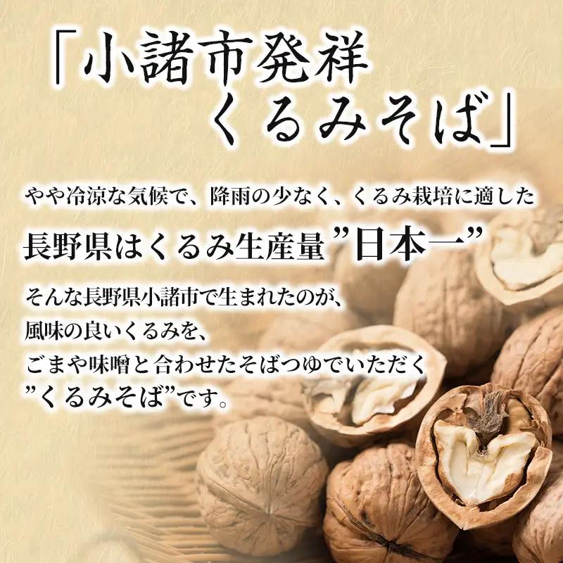 蕎麦 くるみそばセット 12人前 くるみつゆ付 蕎麦