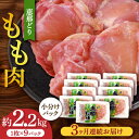 【ふるさと納税】【3回定期便】【冷凍】 恵那どり もも肉 小分け 9枚 セット (約2.2kg) 鶏肉 とりにく 冷凍 多治見市/トーノーデリカ 【トーノーデリカ】[TEZ002]