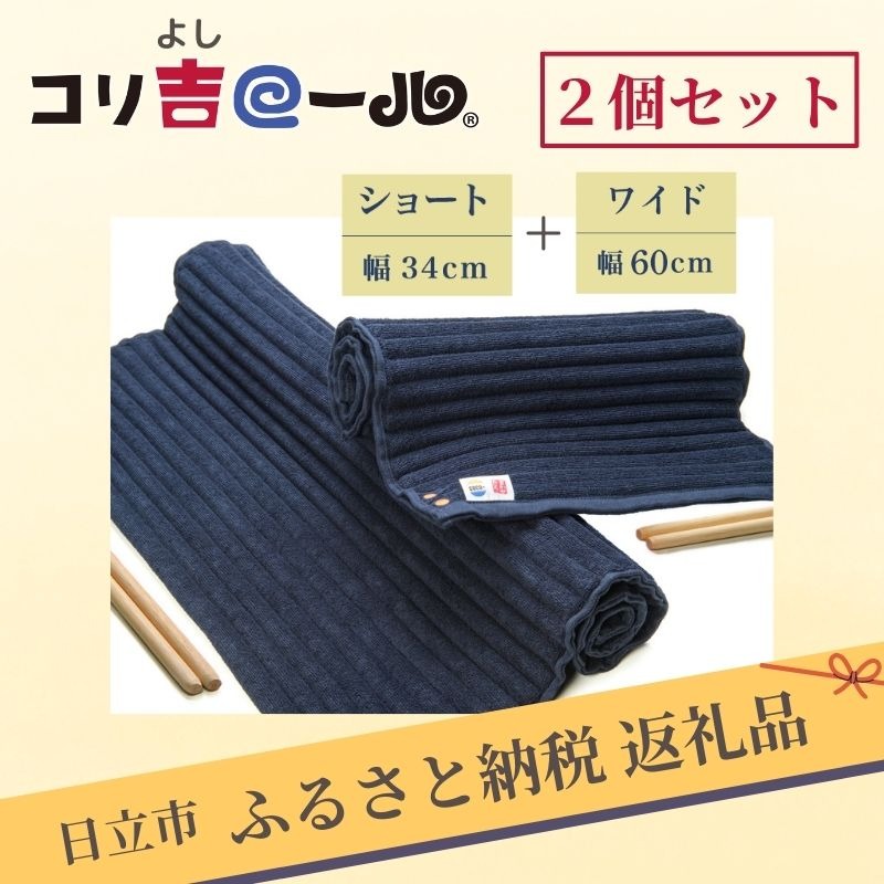169-9-008　H-2　コリ吉ロール(セット)【まくら 枕 茨城県 日立市】