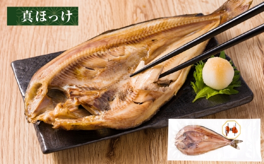 小樽の干物 3種 食べ比べセット （ 真ほっけ ・ 宗八 ・ にしん ） 各2パック