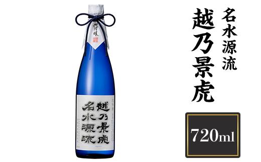 
H4-17越乃景虎　名水源流　720ml【諸橋酒造】
