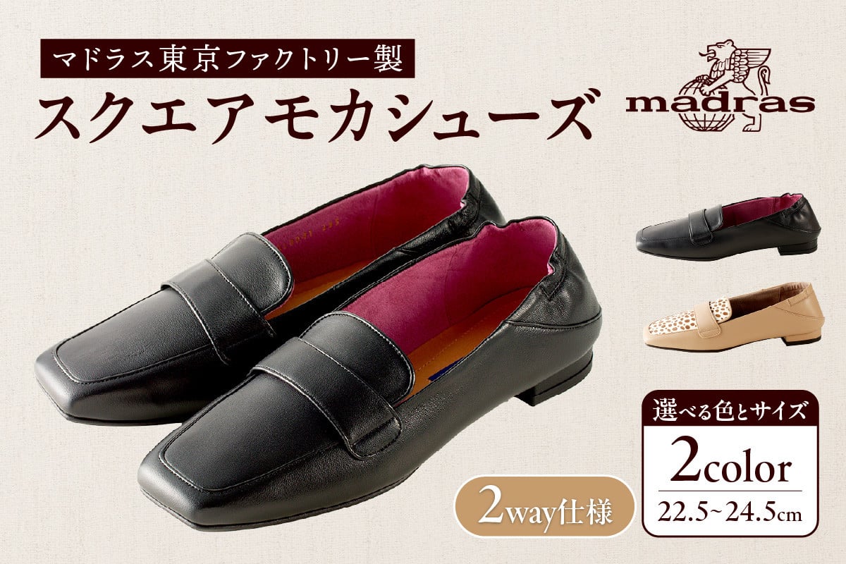 
                  100周年マドラス 婦人靴 超ソフトタッチで軽量のスクエアモカシューズ [MAL0041] | モカパンプス バブーシュタイプ ２way レディース 革靴 婦人靴 本革 レザー 軽量 柔らかい 日本製 国産 スクエアトゥ 靴 女性用 プレゼント 通勤 仕事
                