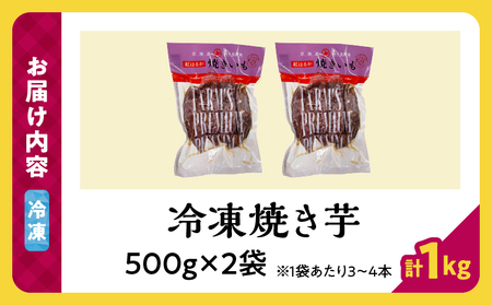 紅はるかの冷凍焼き芋(計1kg)_H0049-004