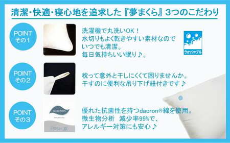高性能ウォッシャブル「夢まくら」ロングタイプ抱き枕 清潔快適♪（P-4390）アレルギー対策・ダニ防止機能付４３ｘ９０cm