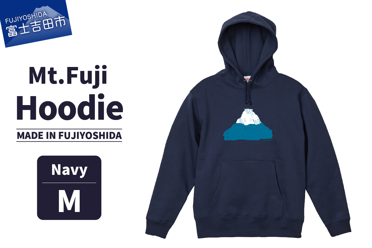 Mt.Fuji Hoodie《MADE IN FUJIYOSHIDA》Navy Mサイズ 【パーカー ネイビー】