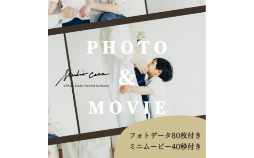 
Studio Casaで撮影(Photo + Movie Plan)記念写真とショートムービー制作【1422668】
