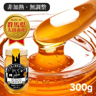 ふるさと納税 太田市 国産 アカシア おおたはちみつ 300g