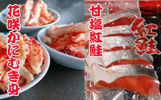 
                  F-36004 花咲かにむき身300g、甘塩紅鮭5切×10P
                