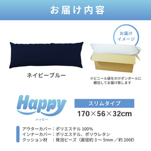 【ネイビーブルー】ワンルームにも◎軽量＆万能ビーズクッション｜ハッピースリム / 椅子 インテリア 雑貨 クッション しっかり生地 少し固め カラバリ リラックス 手作り 国産 [aw055-c004