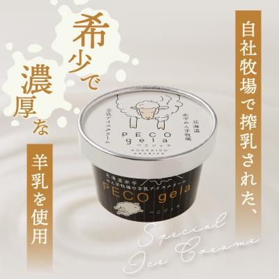 ふるさと納税 滝川市 PECO Gela〜羊乳アイスクリーム〜 |  | 02