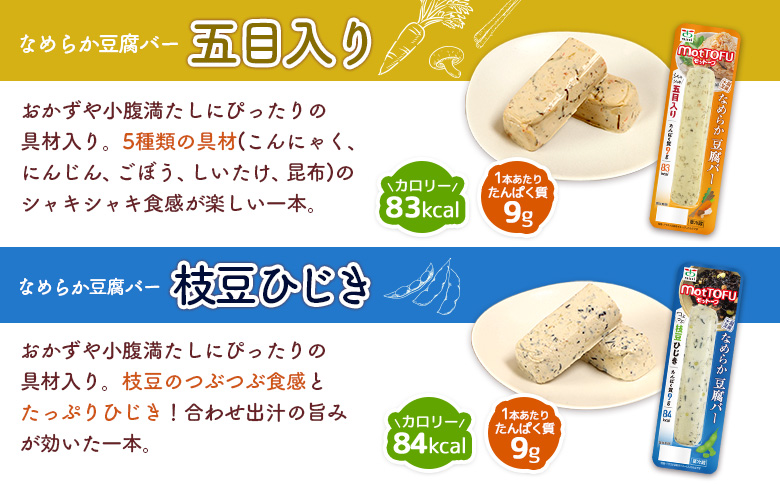 【定期便：6回】【たんぱく質】なめらか豆腐バー「モットーフ」全１２本（４種×各３本）【53018】 【定期便：6回】全12本（４種×各３本）