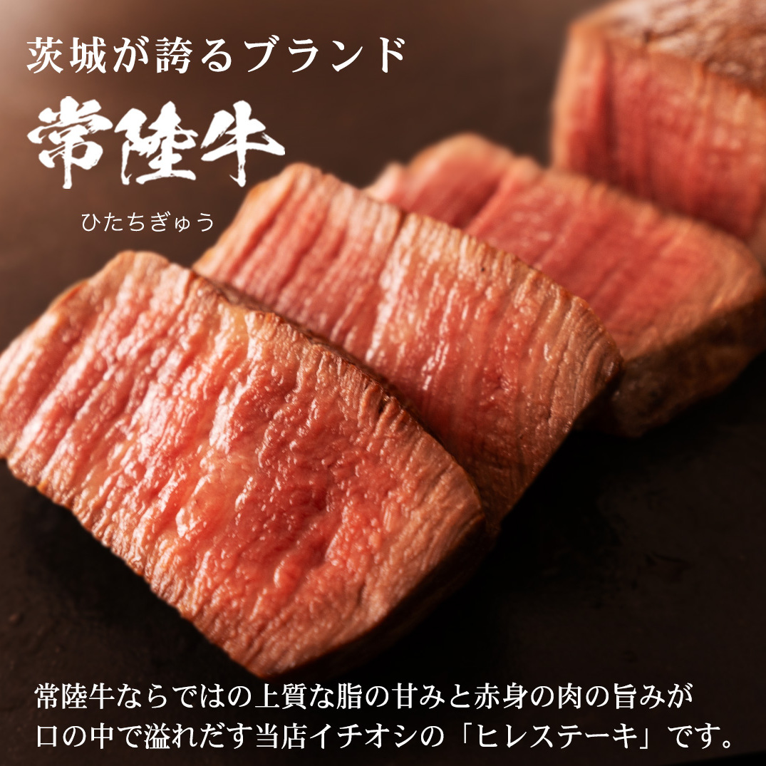 【 定期便 】(12か月連続でお届け)『 常陸牛 』 ヒレステーキ 200g × 3枚（茨城県共通返礼品：守谷市） 茨城県産 牛ヒレ肉 牛肉 ヒレ 牛ヒレ ステーキ 常陸牛 [BX101-NT]_イメ